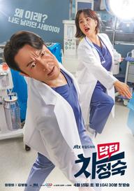 Bác sĩ Cha - Doctor Cha (2023)
