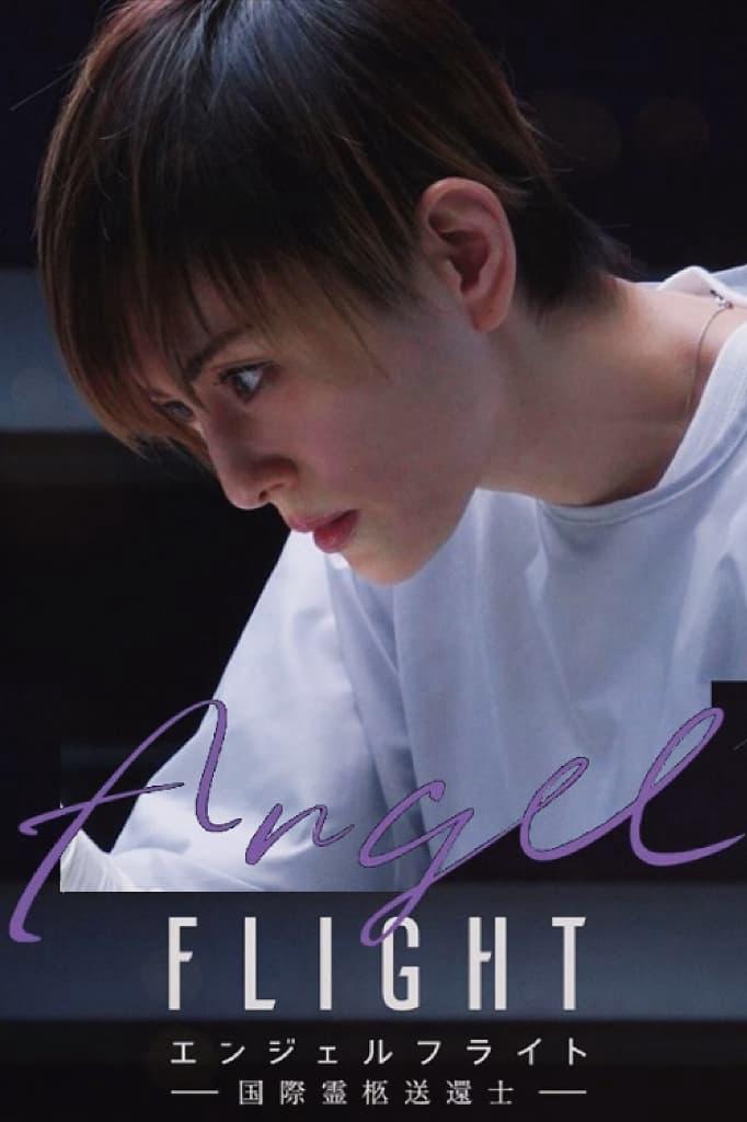 Angel Flight - Angel Flight (2023)