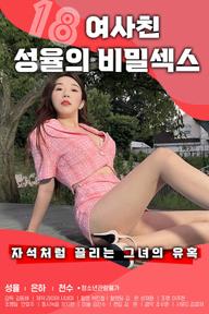 Bạn gái tuổi 18 bí mật - 18 Secret of My Girlfriend Sungyul (2022)