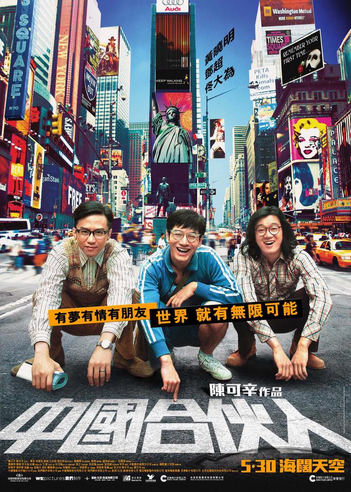 Đối tác Trung Quốc - American Dreams in China (2013)