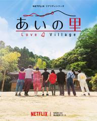 Làng tình yêu - Love Village (2023)