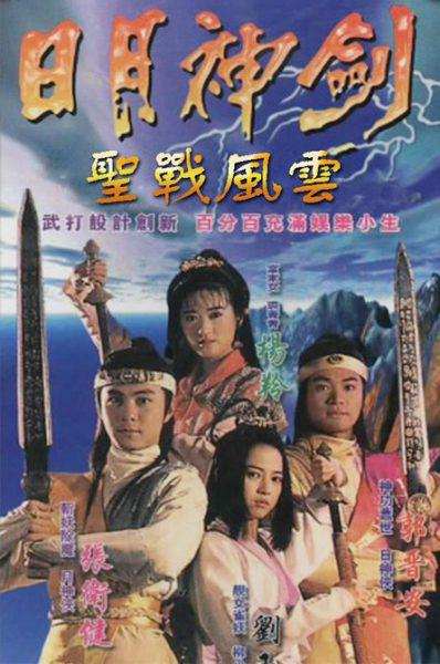 Nhật Nguyệt Thần Kiếm - Phần 1 - Nhật Nguyệt Thần Kiếm - Phần 1 (1991)