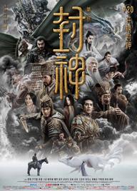 Phong Thần 1: Tam Bộ Khúc - Creation of the Gods 1: Kingdom Of Storms (2023)