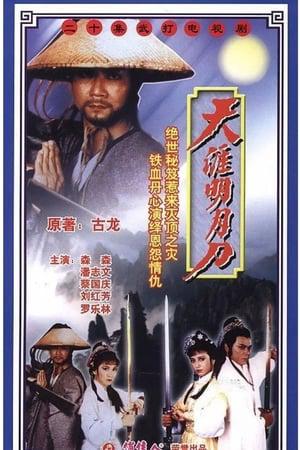 Thiên Nhai Minh Nguyệt Đao - Thiên Nhai Minh Nguyệt Đao (1985)