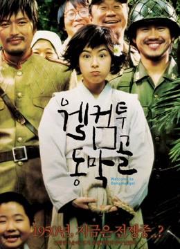 Tử Chiến Ở Làng Dongmakgol - Welcome to Dongmakgol (2005)