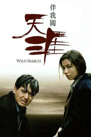 Wild Search - Wild Search (1989)
